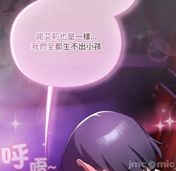 男人稀缺的异世界 当前女友变成异世界独裁者_-_第22话_-_bakamh巴卡漫画 第120页