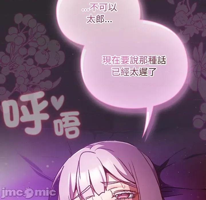 男人稀缺的异世界 当前女友变成异世界独裁者_-_第22话_-_bakamh巴卡漫画 第131页