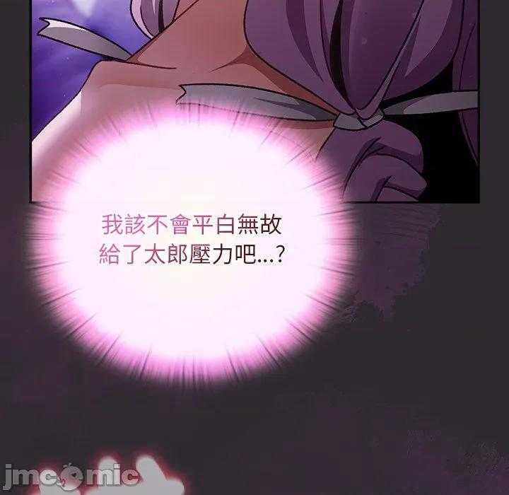 男人稀缺的异世界 当前女友变成异世界独裁者_-_第22话_-_bakamh巴卡漫画 第151页