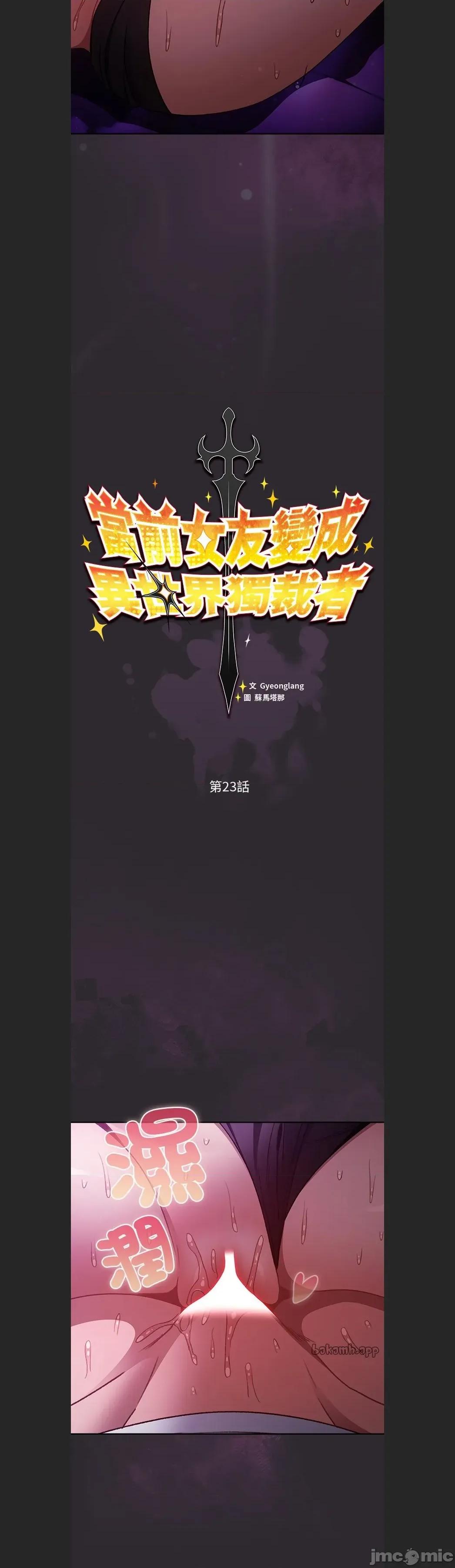 男人稀缺的异世界 当前女友变成异世界独裁者c-23 第14页
