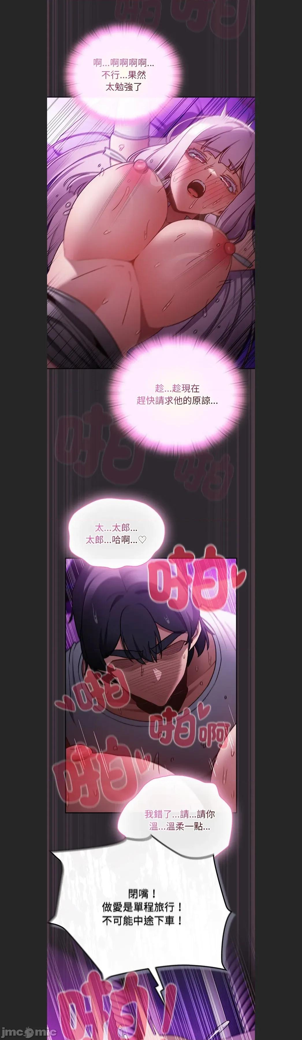 男人稀缺的异世界 当前女友变成异世界独裁者c-23 第23页