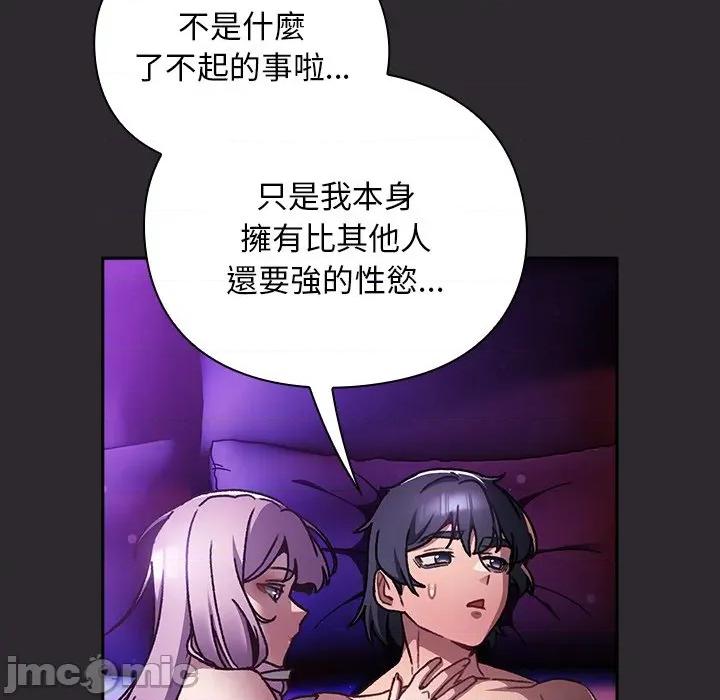 男人稀缺的异世界 男人稀缺的异世界 24 第16页