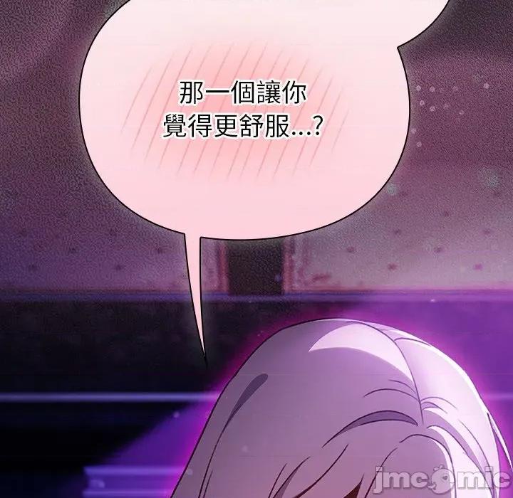 男人稀缺的异世界 男人稀缺的异世界 24 第43页