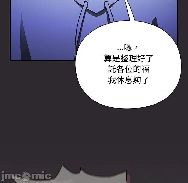 男人稀缺的异世界 男人稀缺的异世界 24 第56页