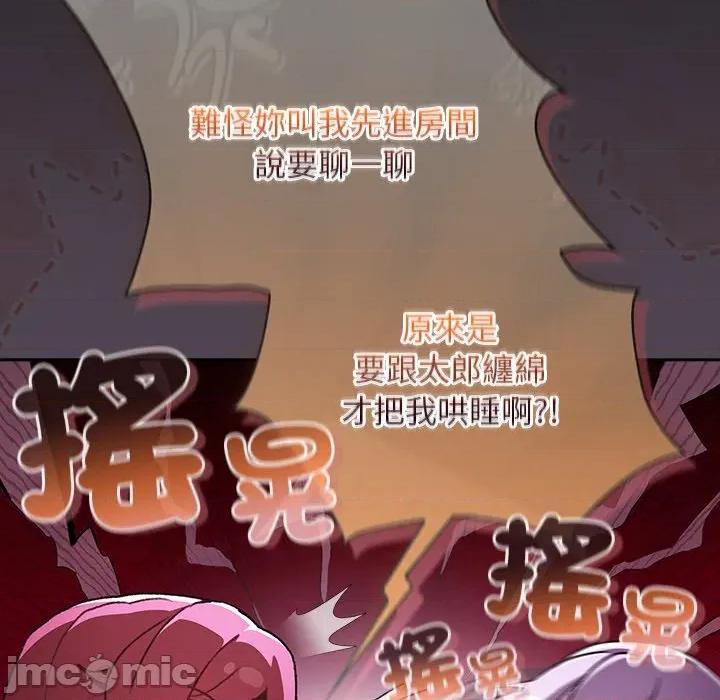 男人稀缺的异世界 男人稀缺的异世界 24 第57页