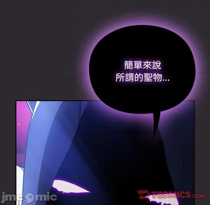 男人稀缺的异世界 男人稀缺的异世界 24 第63页
