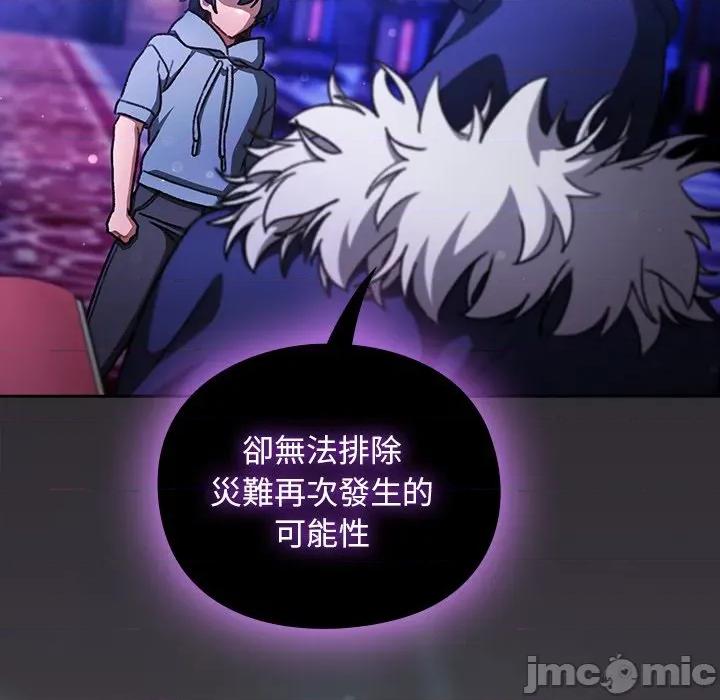 男人稀缺的异世界 男人稀缺的异世界 24 第69页
