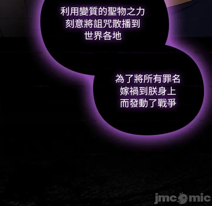男人稀缺的异世界 男人稀缺的异世界 24 第86页