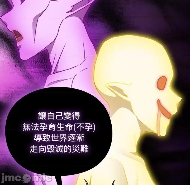 男人稀缺的异世界 男人稀缺的异世界 24 第90页