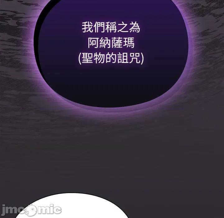 男人稀缺的异世界 男人稀缺的异世界 24 第92页