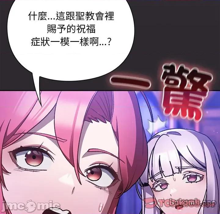 男人稀缺的异世界 男人稀缺的异世界 24 第93页