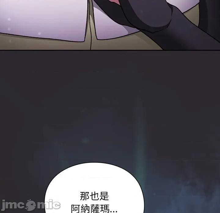 男人稀缺的异世界 男人稀缺的异世界 24 第95页