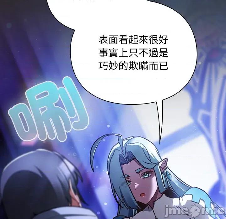 男人稀缺的异世界 男人稀缺的异世界 24 第96页