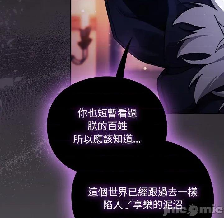 男人稀缺的异世界 男人稀缺的异世界 24 第108页