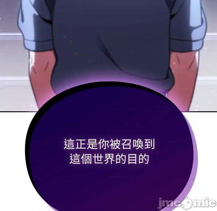 男人稀缺的异世界 男人稀缺的异世界 24 第112页