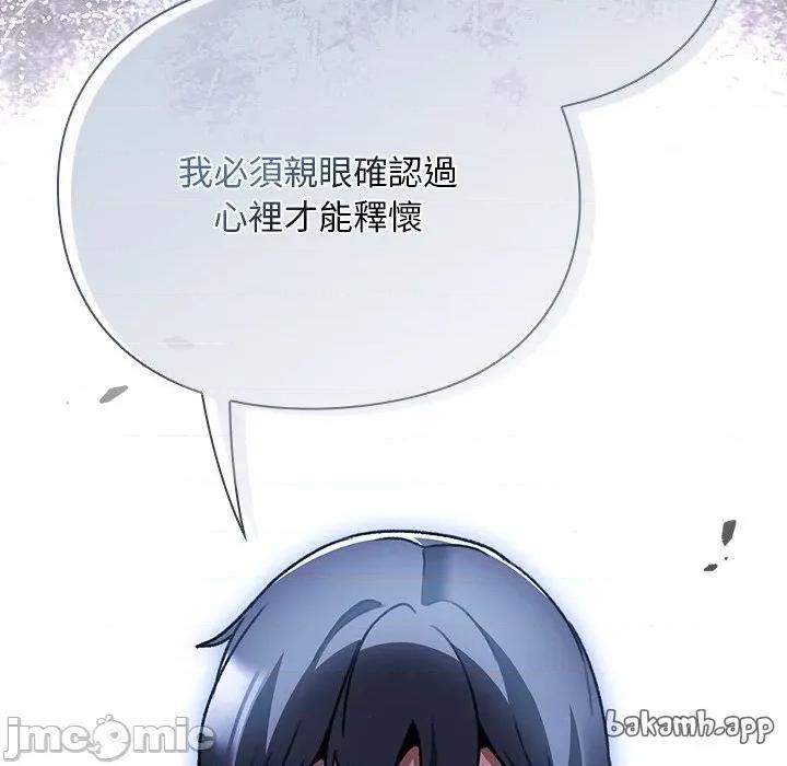 男人稀缺的异世界 男人稀缺的异世界 24 第124页