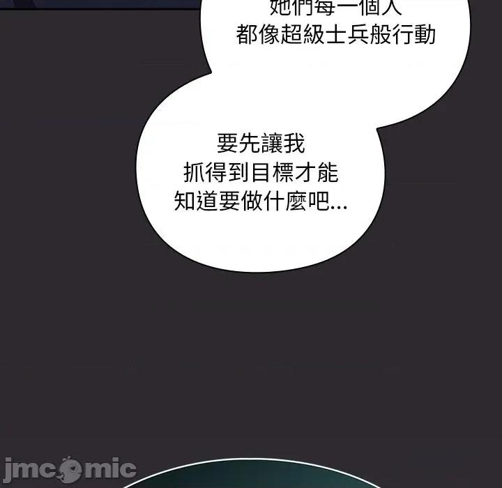 男人稀缺的异世界 男人稀缺的异世界 24 第131页