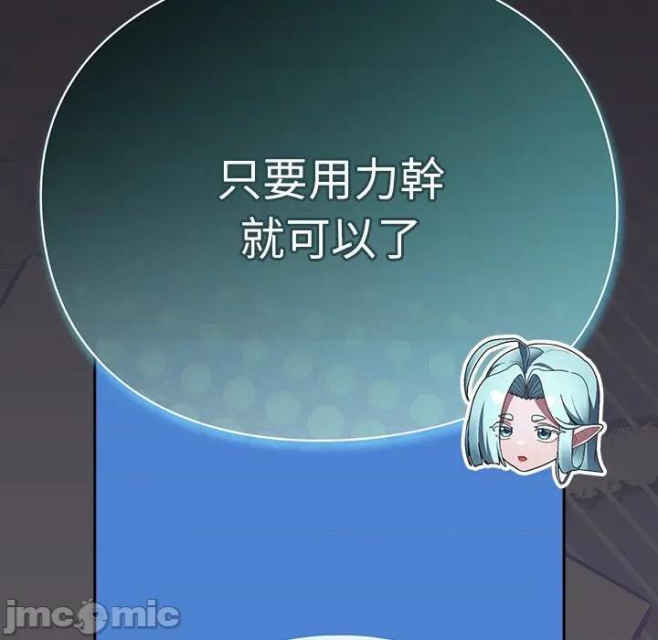 男人稀缺的异世界 男人稀缺的异世界 24 第132页