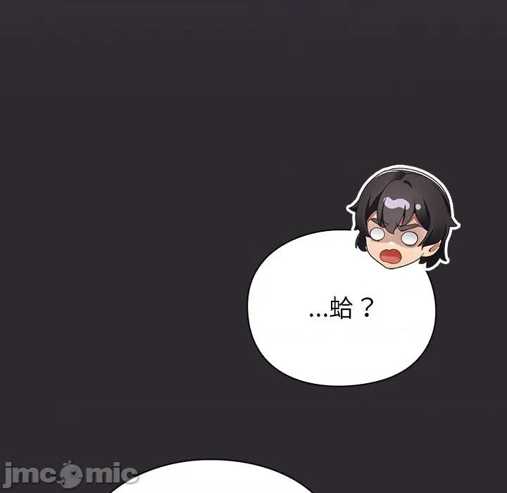 男人稀缺的异世界 男人稀缺的异世界 24 第134页