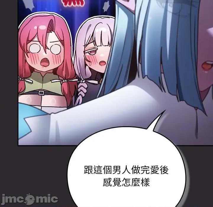 男人稀缺的异世界 男人稀缺的异世界 24 第138页