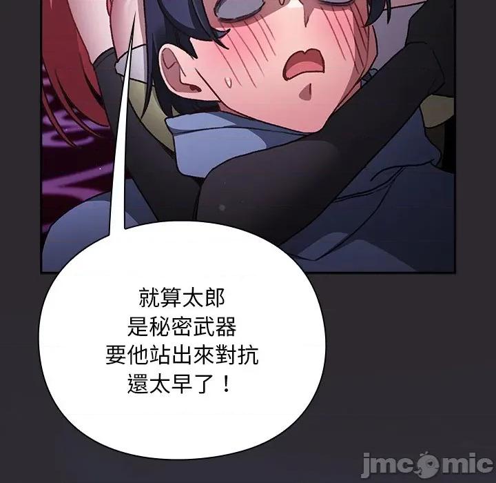 男人稀缺的异世界 男人稀缺的异世界 24 第146页