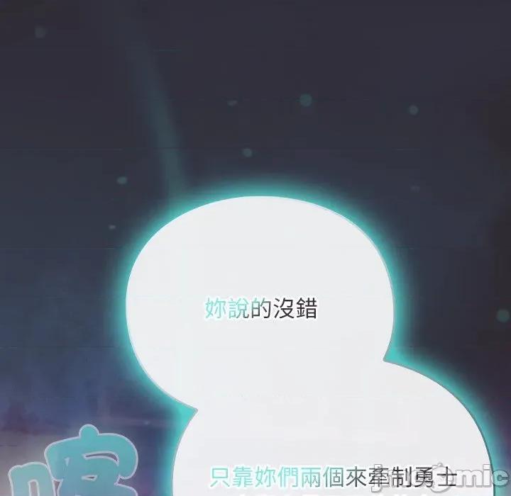男人稀缺的异世界 男人稀缺的异世界 24 第147页