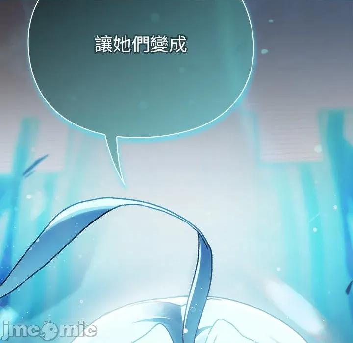 男人稀缺的异世界 男人稀缺的异世界 24 第168页