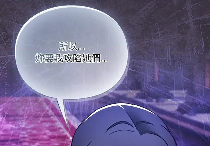 男人稀缺的异世界 男人稀缺的异世界/当前女友变成异世界独裁者第 25 话 第4页