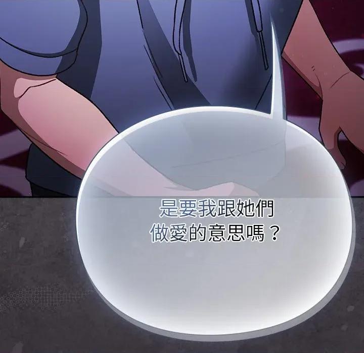男人稀缺的异世界 男人稀缺的异世界/当前女友变成异世界独裁者第 25 话 第6页