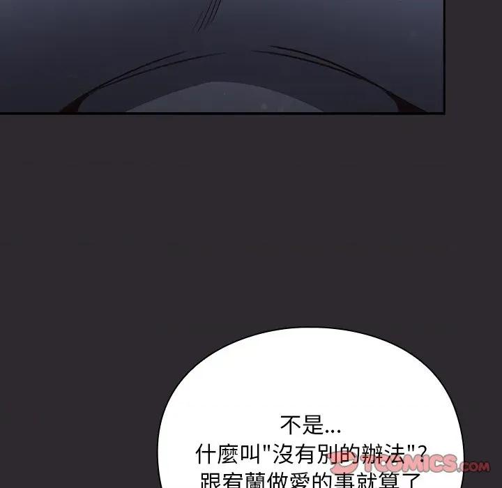 男人稀缺的异世界 男人稀缺的异世界/当前女友变成异世界独裁者第 25 话 第9页