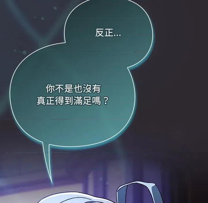 男人稀缺的异世界 男人稀缺的异世界/当前女友变成异世界独裁者第 25 话 第17页