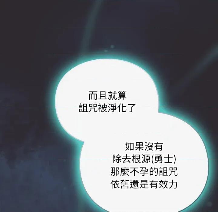 男人稀缺的异世界 男人稀缺的异世界/当前女友变成异世界独裁者第 25 话 第22页