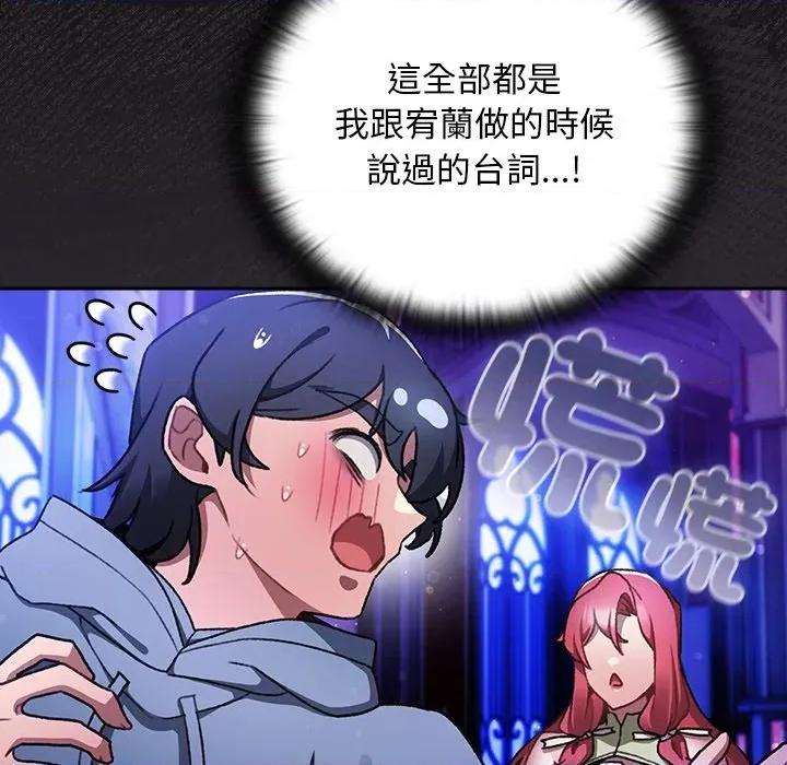 男人稀缺的异世界 男人稀缺的异世界/当前女友变成异世界独裁者第 25 话 第31页