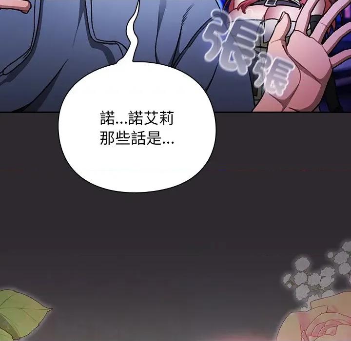 男人稀缺的异世界 男人稀缺的异世界/当前女友变成异世界独裁者第 25 话 第32页