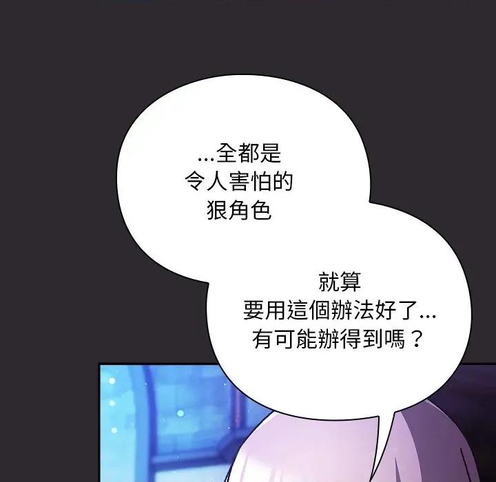 男人稀缺的异世界 男人稀缺的异世界/当前女友变成异世界独裁者第 25 话 第38页