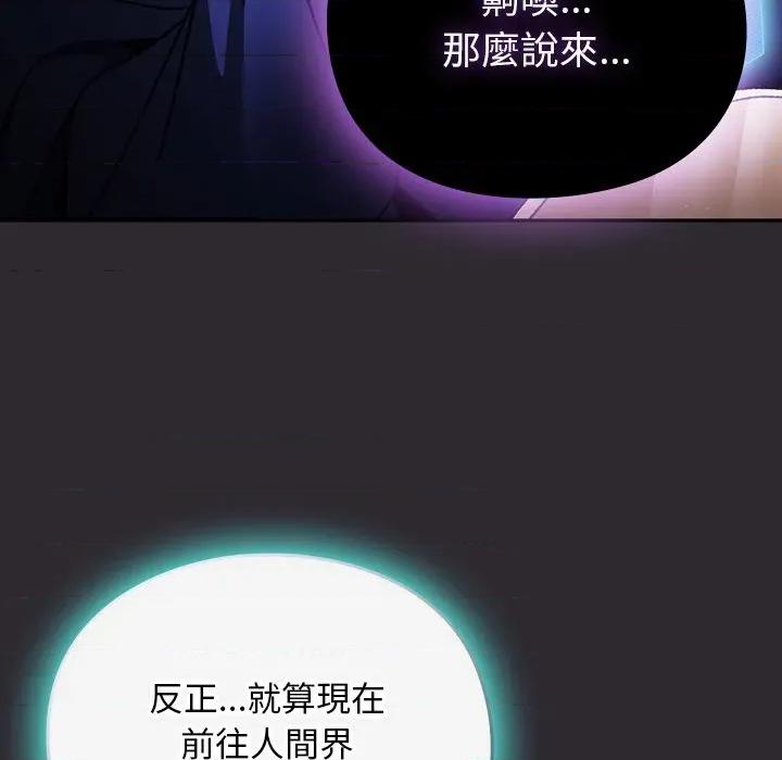 男人稀缺的异世界 男人稀缺的异世界/当前女友变成异世界独裁者第 25 话 第43页