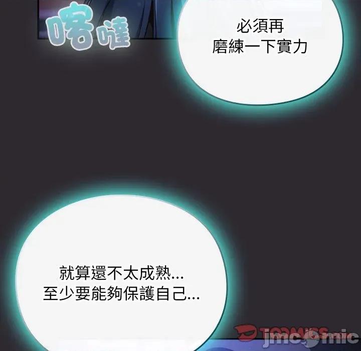 男人稀缺的异世界 男人稀缺的异世界/当前女友变成异世界独裁者第 25 话 第45页