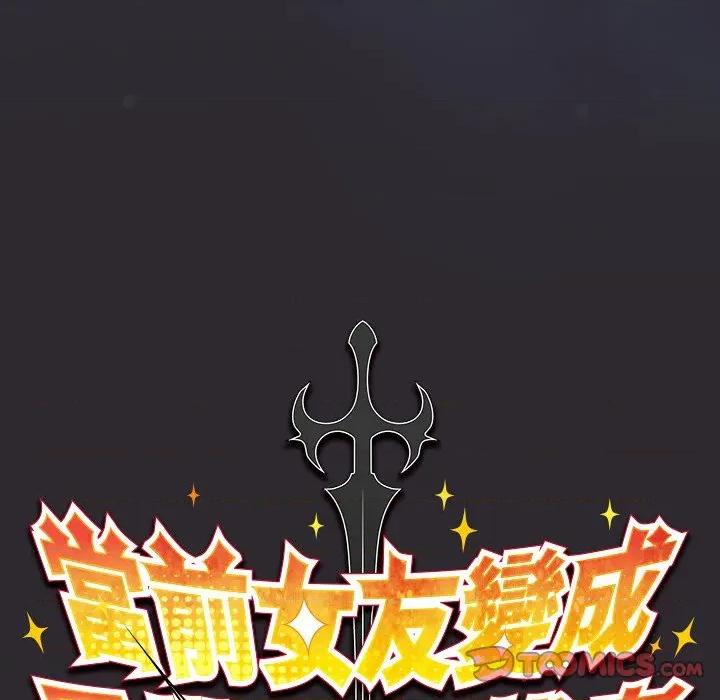 男人稀缺的异世界 男人稀缺的异世界/当前女友变成异世界独裁者第 25 话 第51页