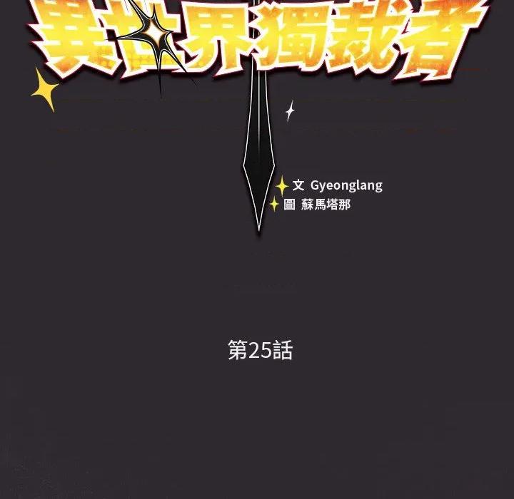 男人稀缺的异世界 男人稀缺的异世界/当前女友变成异世界独裁者第 25 话 第52页