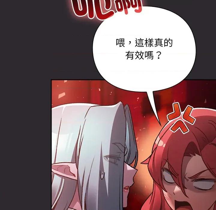男人稀缺的异世界 男人稀缺的异世界/当前女友变成异世界独裁者第 25 话 第68页