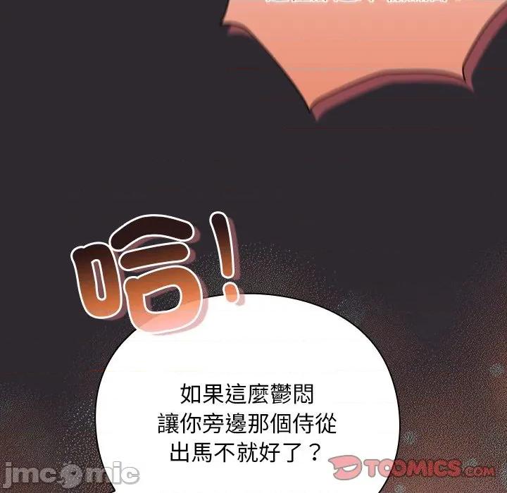 男人稀缺的异世界 男人稀缺的异世界/当前女友变成异世界独裁者第 25 话 第105页