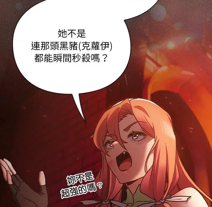 男人稀缺的异世界 男人稀缺的异世界/当前女友变成异世界独裁者第 25 话 第106页