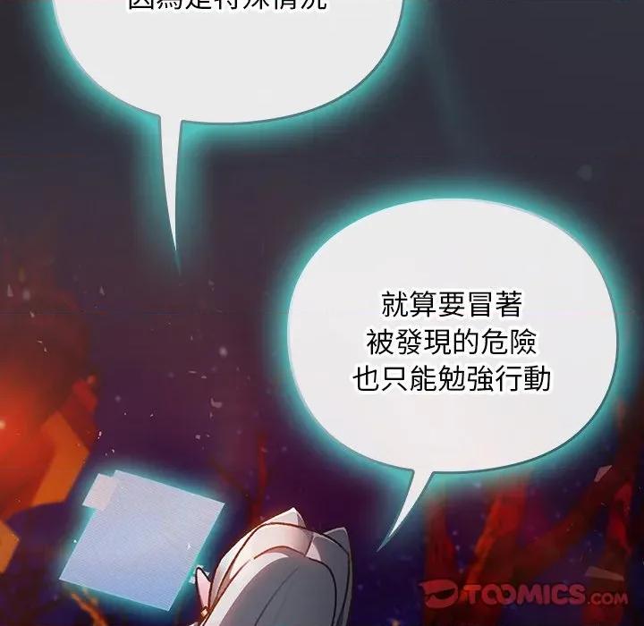 男人稀缺的异世界 男人稀缺的异世界/当前女友变成异世界独裁者第 25 话 第111页
