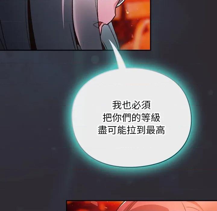 男人稀缺的异世界 男人稀缺的异世界/当前女友变成异世界独裁者第 25 话 第114页