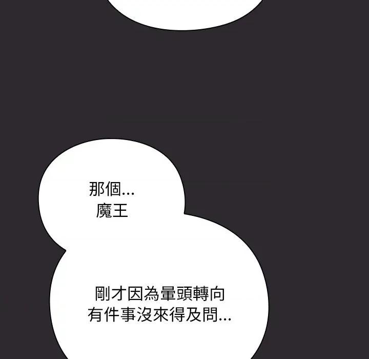 男人稀缺的异世界 男人稀缺的异世界/当前女友变成异世界独裁者第 25 话 第116页