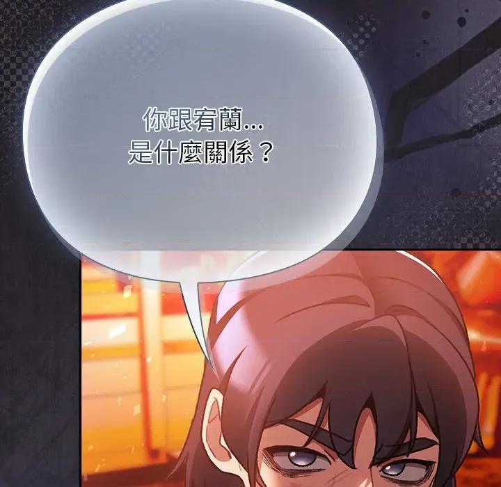 男人稀缺的异世界 男人稀缺的异世界/当前女友变成异世界独裁者第 25 话 第119页
