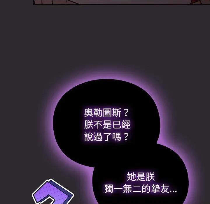 男人稀缺的异世界 男人稀缺的异世界/当前女友变成异世界独裁者第 25 话 第121页