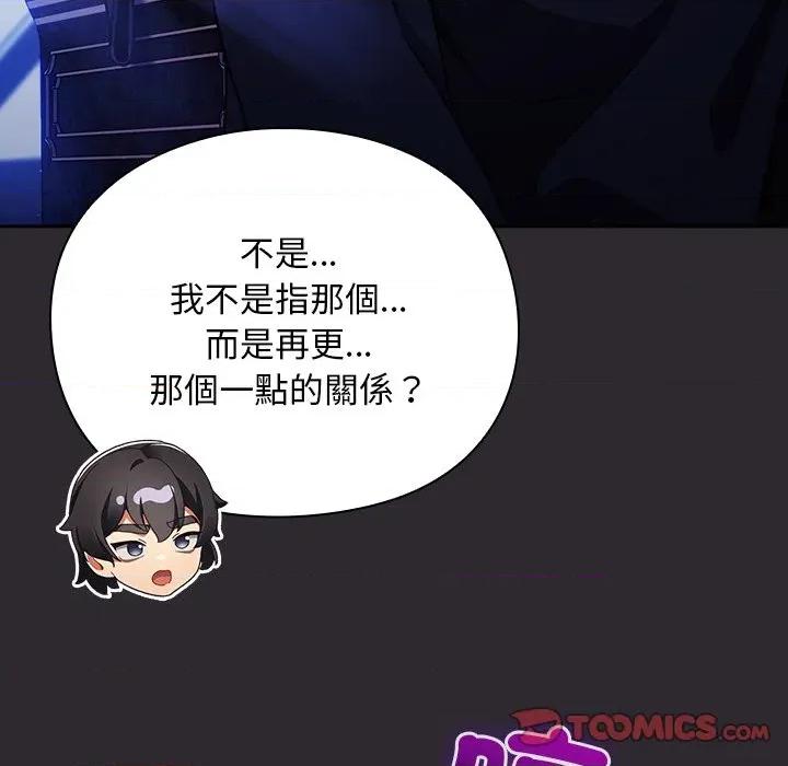 男人稀缺的异世界 男人稀缺的异世界/当前女友变成异世界独裁者第 25 话 第123页