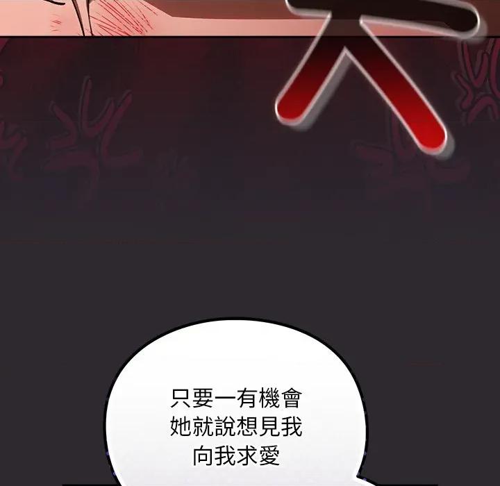 男人稀缺的异世界 男人稀缺的异世界/当前女友变成异世界独裁者第 25 话 第128页