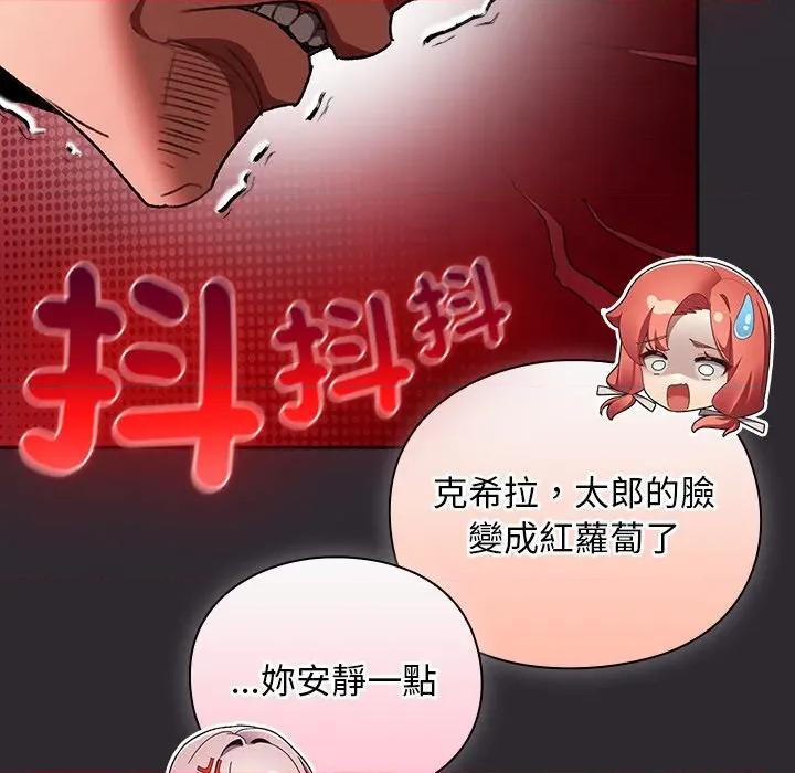男人稀缺的异世界 男人稀缺的异世界/当前女友变成异世界独裁者第 25 话 第133页